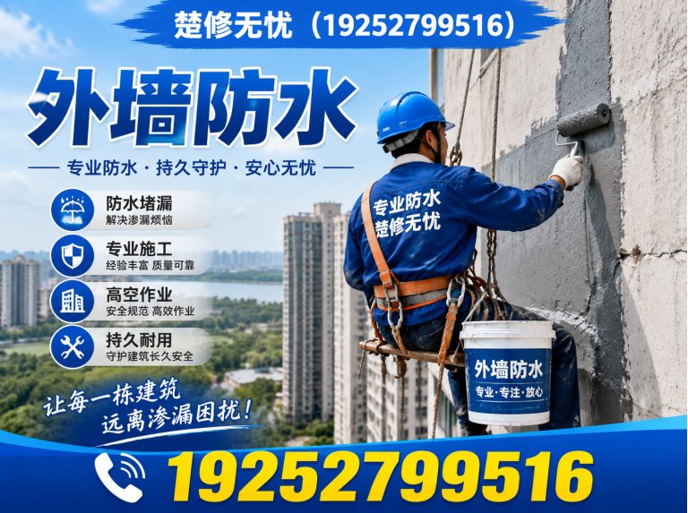 洪山区外墙防水展示图